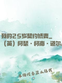 我的25岁契约娇妻